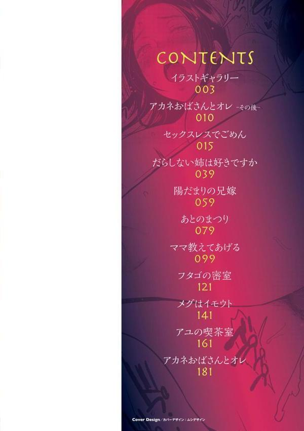 イビツな愛の巣 エロ画像 002
