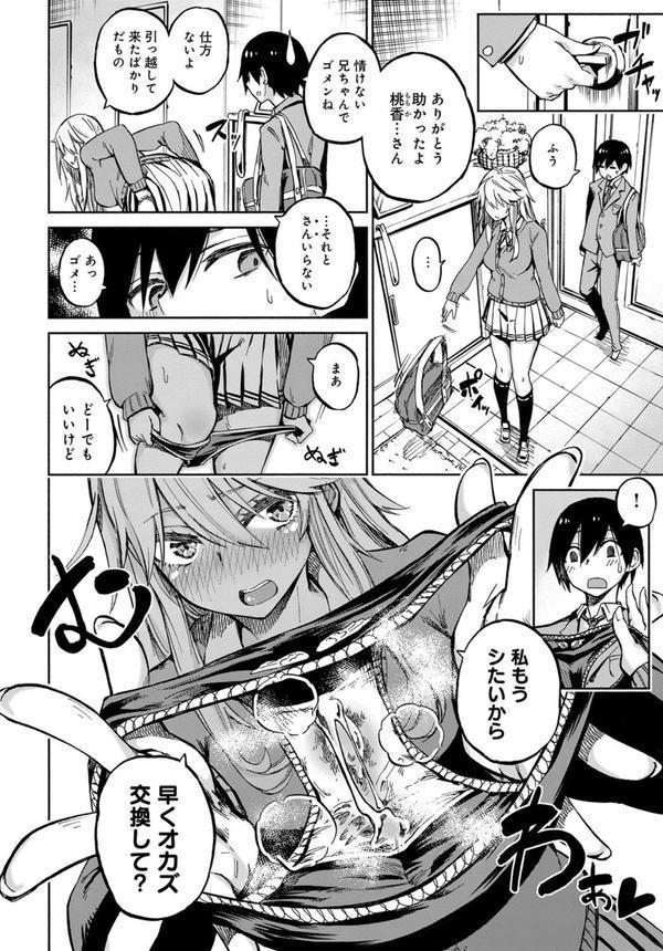 えくすちぇんじ！ エロ画像 002