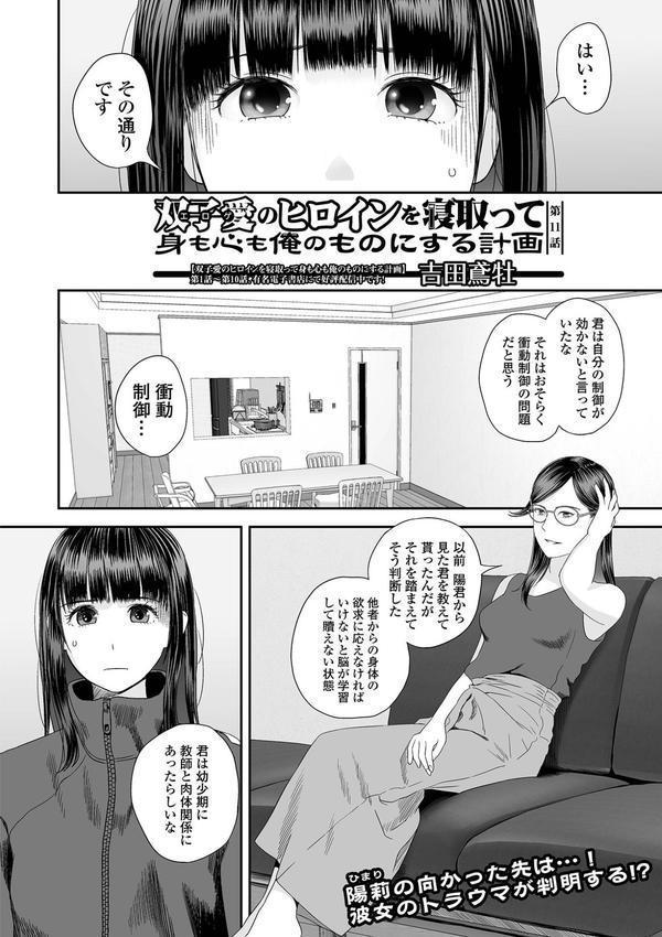 双子愛のヒロインを寝取って身も心も俺のものにする計画 第11話 エロ画像 002
