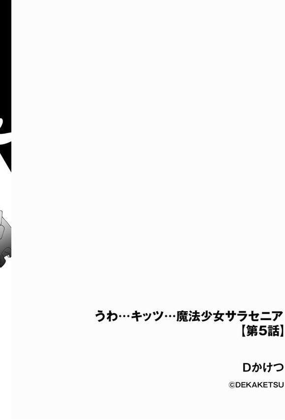 うわ…キッツ…魔法少女サラセニア【第5話】 エロ画像 002