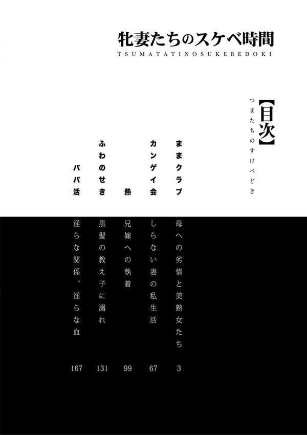 牝妻たちのスケベ時間 エロ画像 002