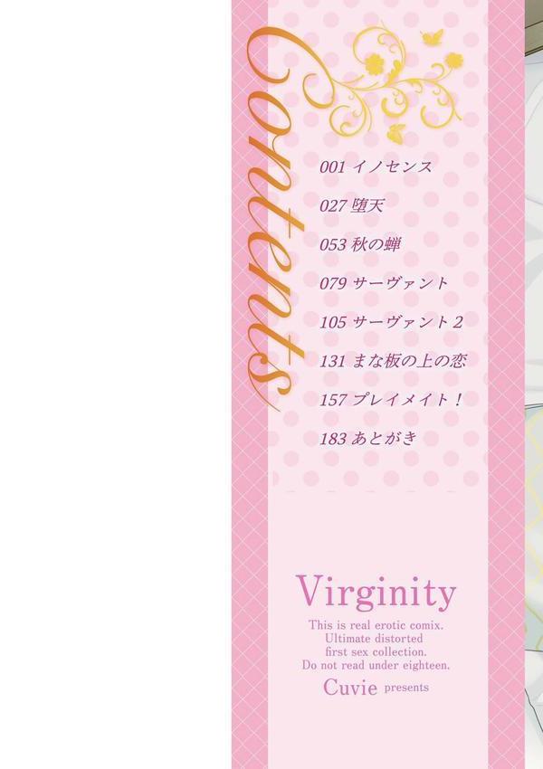 Virginity【FANZA限定・デジタル版】 エロ画像 002