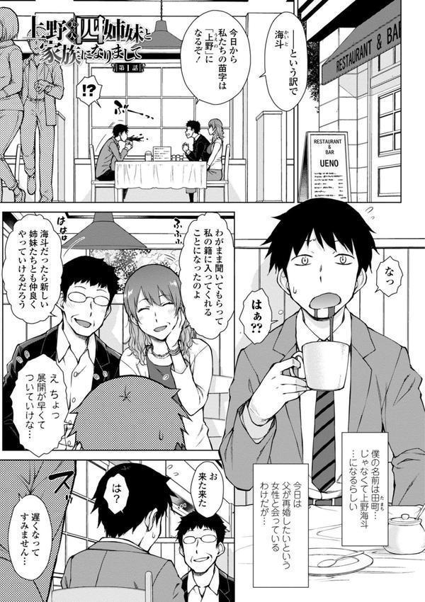 どすけべ美人四姉妹ハーレムにようこそ！ 【FANZA限定】【デジタル特装版】 エロ画像 002