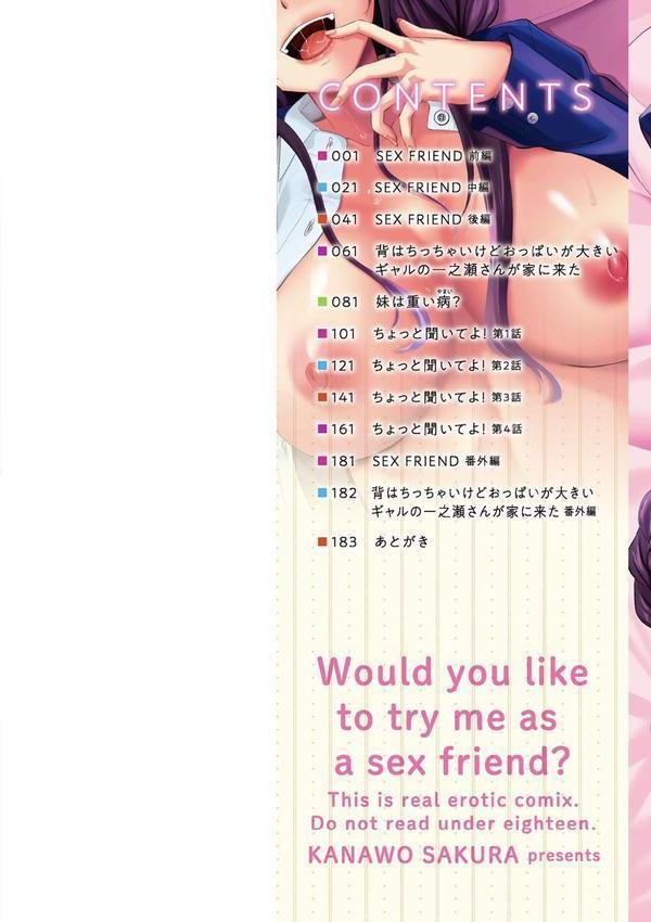 私をセフレにしてみない？ 【FANZA限定】【デジタル特装版】 エロ画像 002