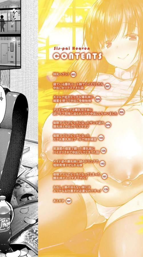妹乳ヘブン！ エロ画像 002
