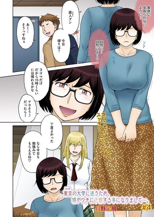 東京の大学に通うため、甥がウチに下宿することになりまして…。 ＃4 エロ画像 002