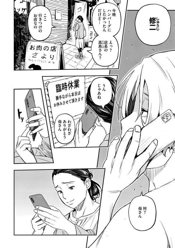 サイゲン 4話 エロ画像 002