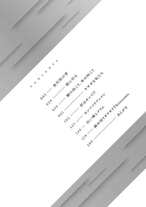 淡く、濃い、恋。【デジタル特装版】 エロ画像 002