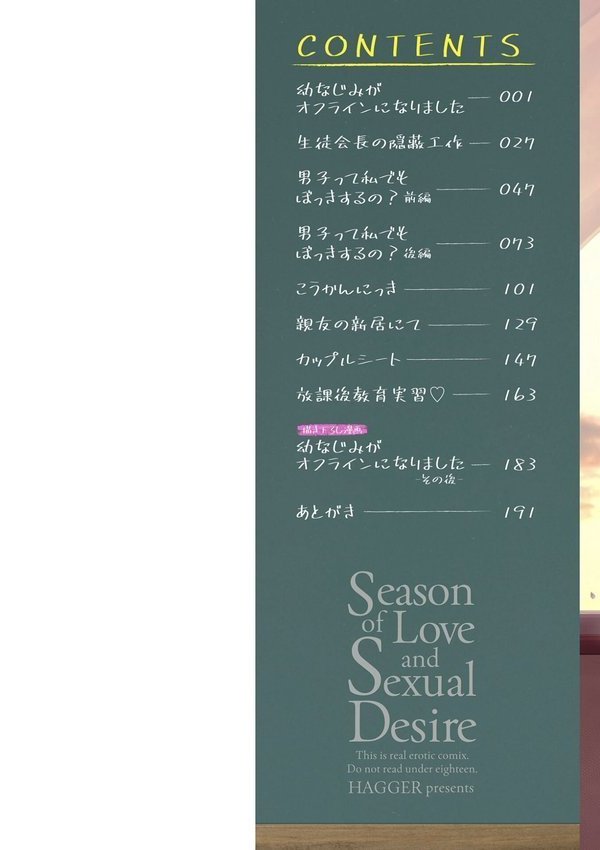 恋と性欲の季節【デジタル版】 エロ画像 002