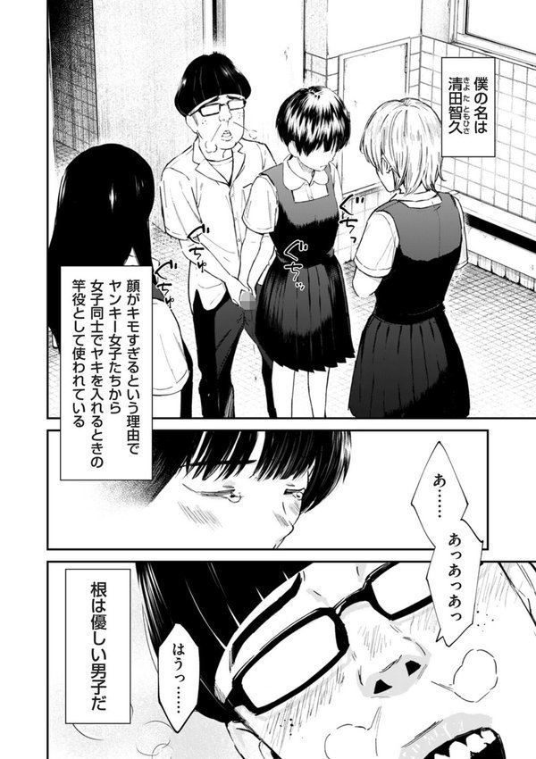 チンポマン 第二話 木内さんはオモチャじゃない！ エロ画像 002