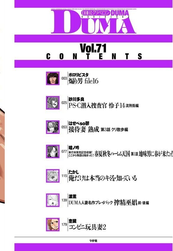 comicクリベロン DUMA Vol.71 エロ画像 002