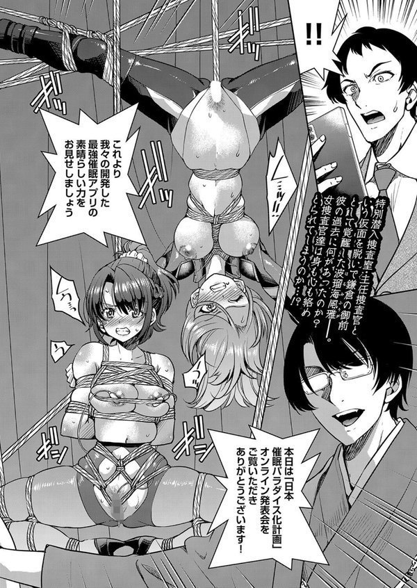 潜入！淫縛女捜査官 Final File エロ画像 002