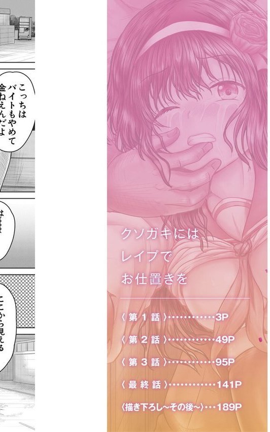 クソガキにはレ●プでお仕置きを エロ画像 002