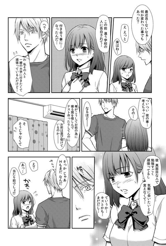 セックスの勉強しよっか？ エロ画像 002