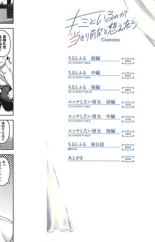 キミといるのが当たり前だと想えたら エロ画像 002