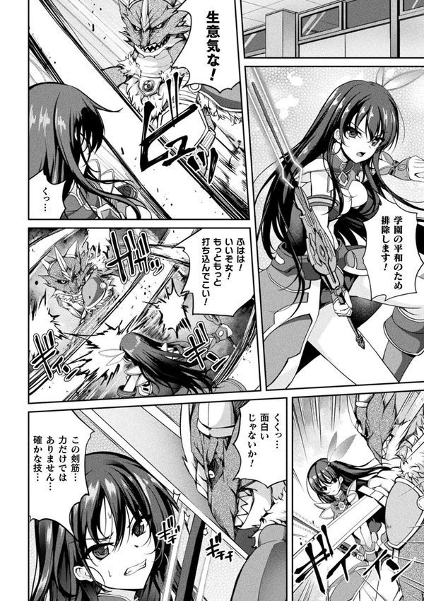 魔法戦士FINAL IGNITION THE COMIC 第5話【単話】 エロ画像 002