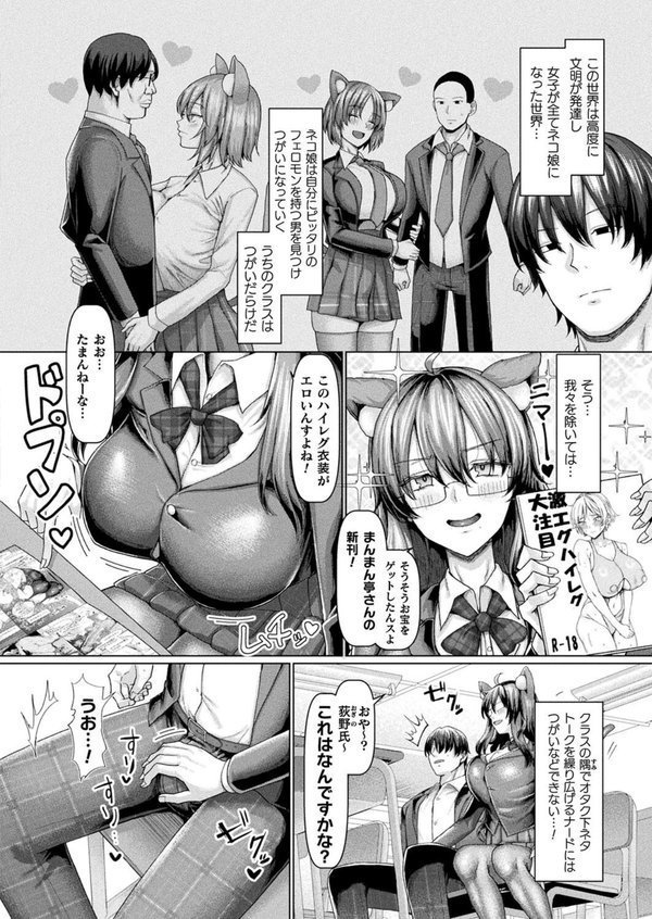 ケモミミヲタク女は変態性癖を隠し持つ【単話】 エロ画像 001