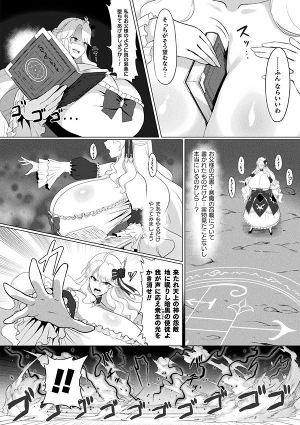Revenge of summons villainess【単話】 エロ画像 002