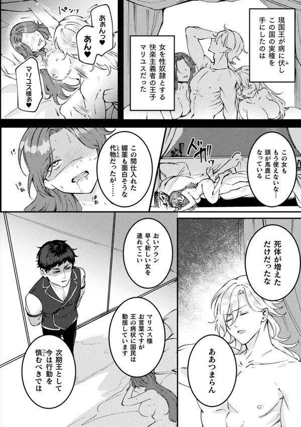 傲慢王子わからせTS【単話】 エロ画像 002