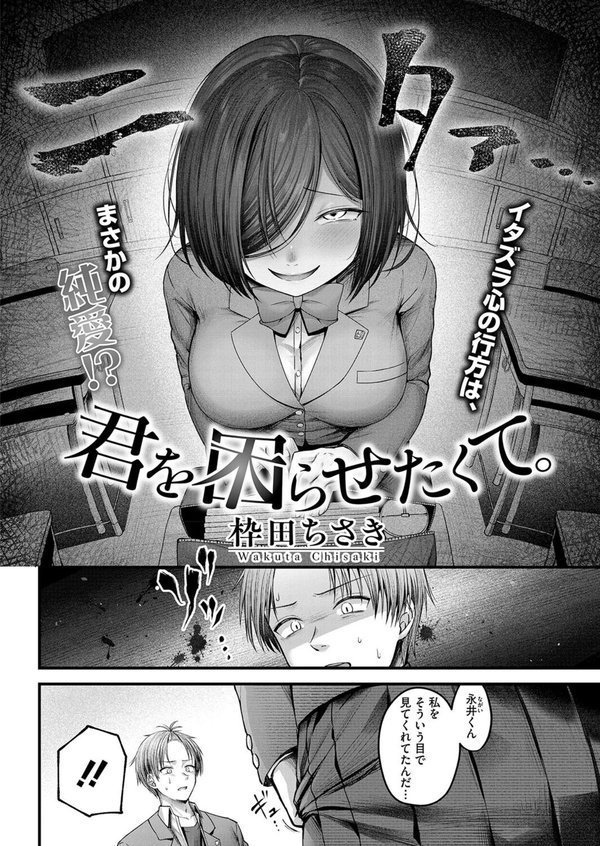 君を困らせたくて。 エロ画像 002