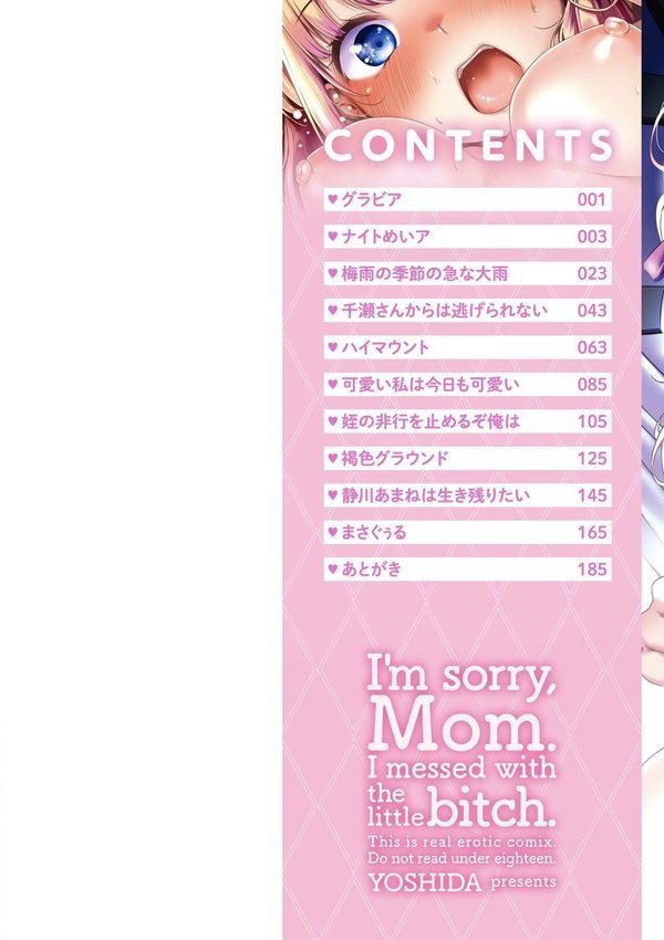 母さんごめん メスガキに手を出しました！！【デジタル版】 エロ画像 002