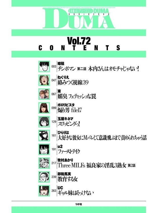 comicクリベロン DUMA Vol.72 エロ画像 002