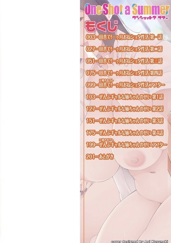 One Shot a Summer 【デジタル特装版】 エロ画像 002