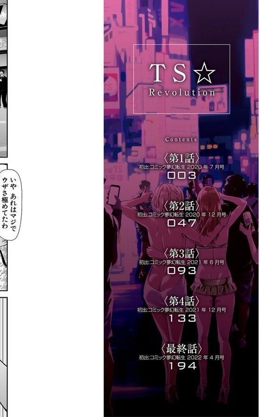 TS☆Revolution【1話試し読み付き】 エロ画像 002