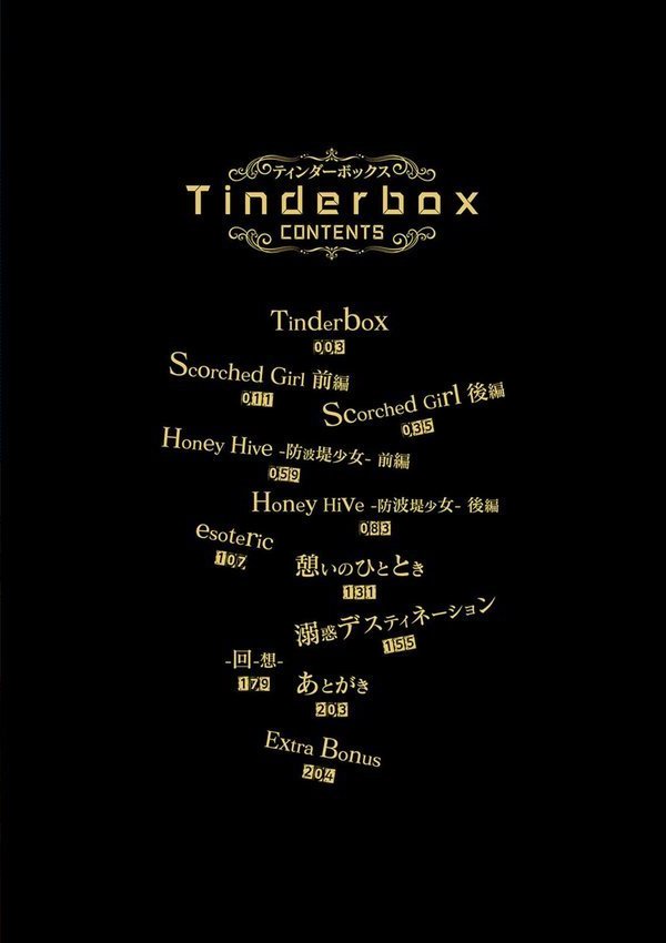Tinderbox【フルカラー版】 エロ画像 002