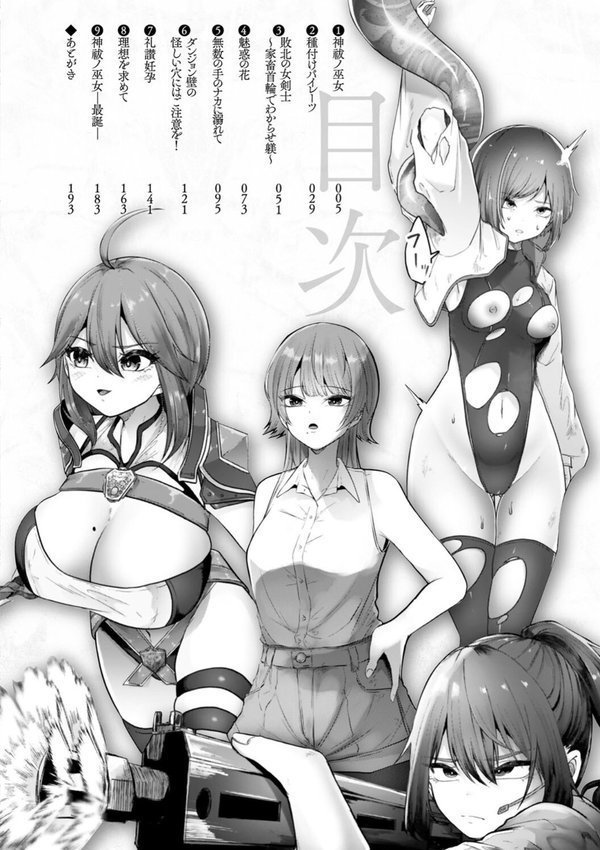 異種淫楽―クリーチャーに堕ちる敗北ヒロイン― エロ画像 002
