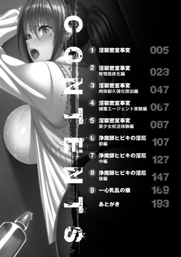 淫獄密室事変 エロ画像 002