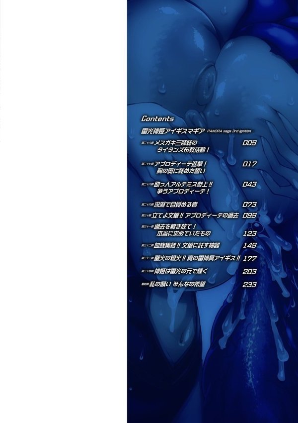 雷光神姫アイギスマギア―PANDRA saga 3rd ignition― エロ画像 002