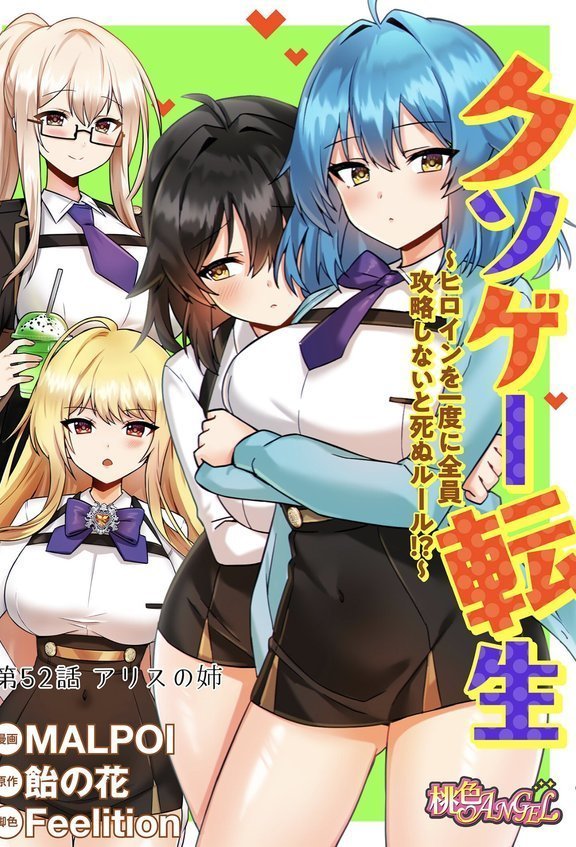 クソゲー転生 〜ヒロインを一度に全員攻略しないと死ぬルール！？〜（フルカラー） 52 エロ画像 002