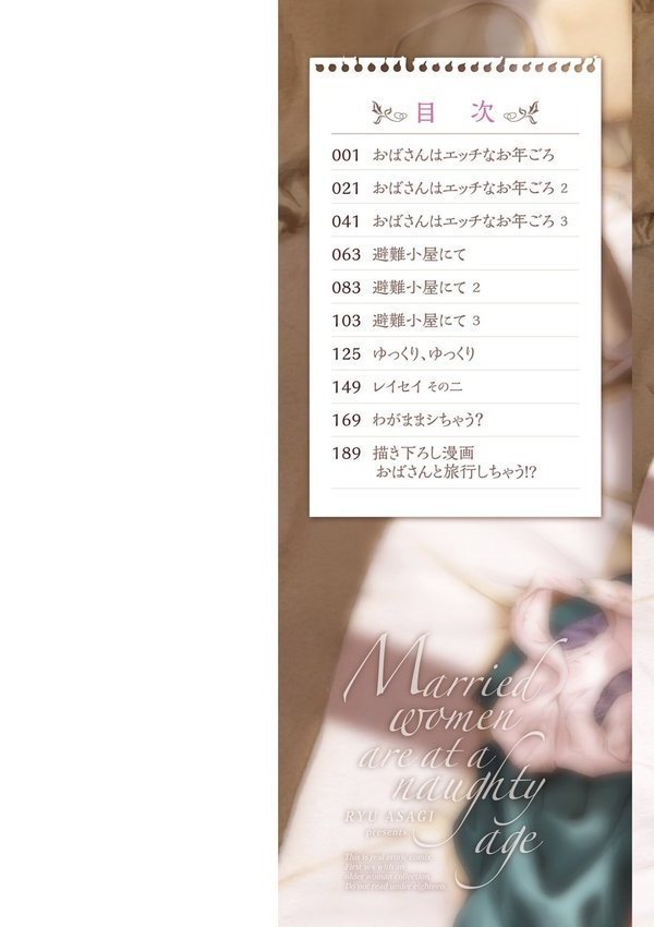 おばさんはエッチなお年ごろ エロ画像 002