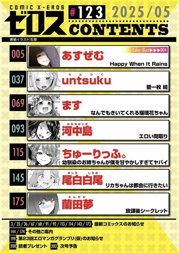 COMIC ゼロス ＃123 エロ画像 002
