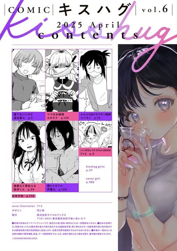COMICキスハグ vol.6 エロ画像 002