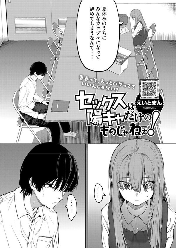 セックスは陽キャだけのものじゃねぇ！ エロ画像 002