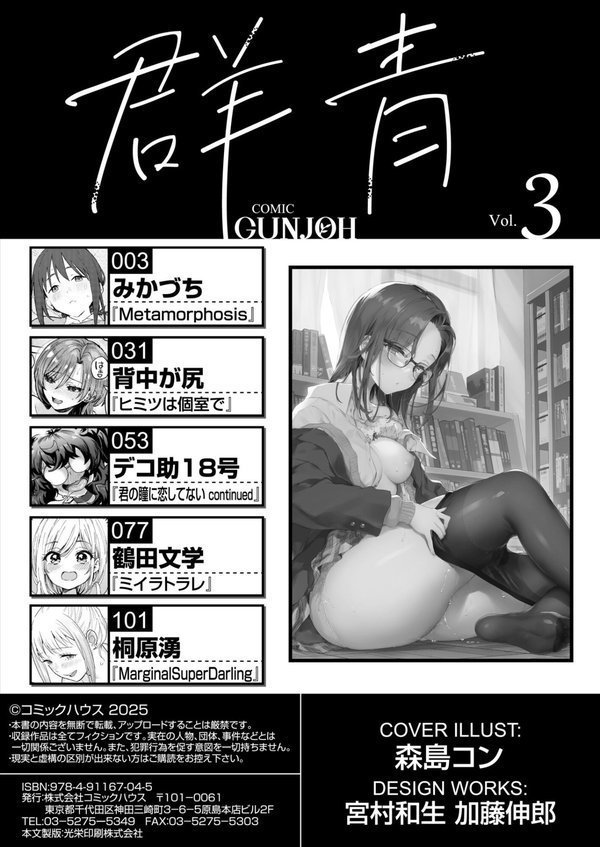 COMIC群青 Vol.3 エロ画像 002