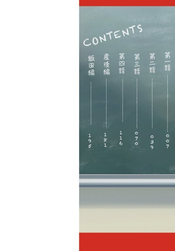 アプリでマッチングした相手は、堅物な担任女教師でした。 【デジタル特装版】 エロ画像 002