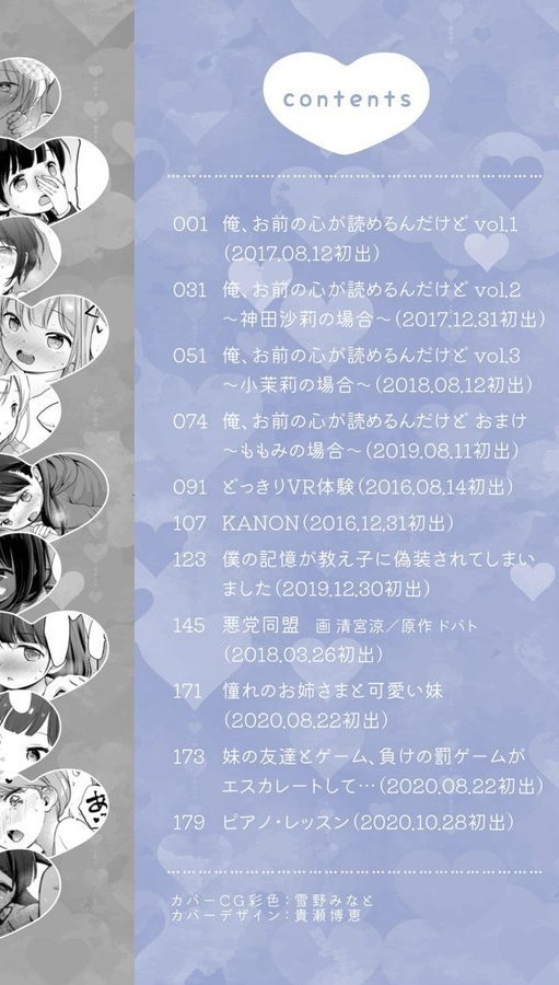 ココロが読める彼と、エッチな妄想をする彼女。 エロ画像 002