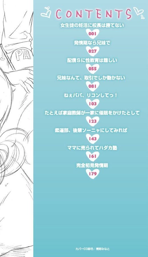 少女のカラダの陰日向 エロ画像 002