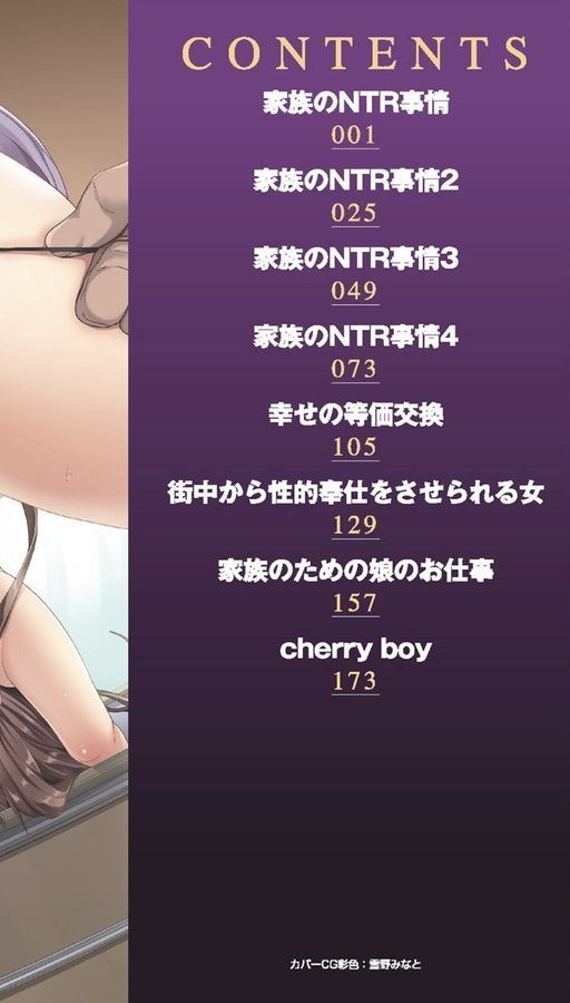 家族のNTR事情-アナタのために犯●れ- エロ画像 002