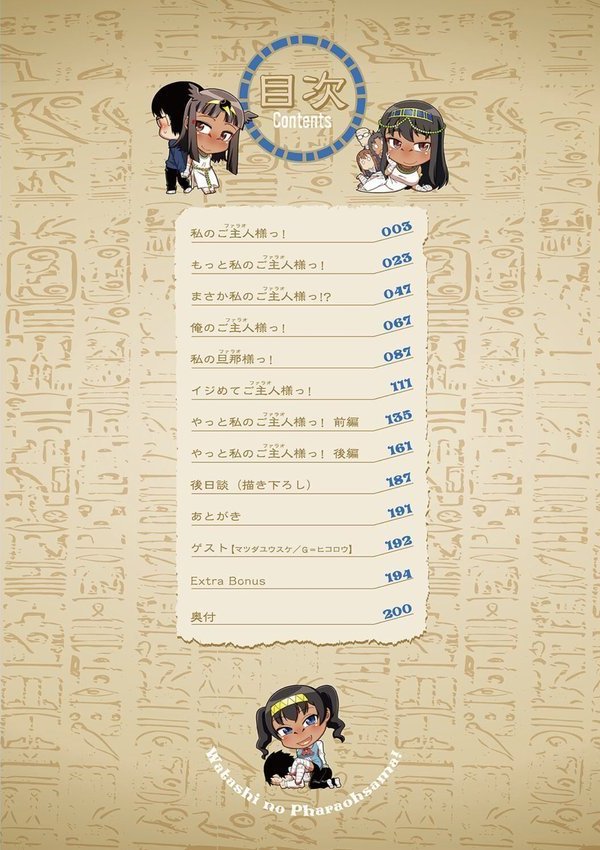 私のご主人（ファラオ）様っ！【フルカラー版】 エロ画像 002