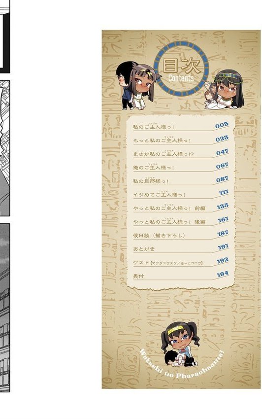 私のご主人（ファラオ）様っ！ エロ画像 002