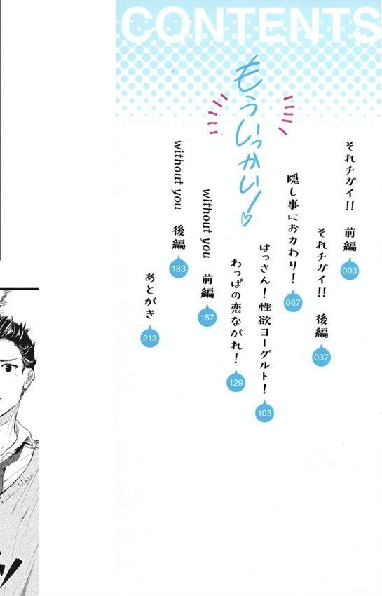 もういっかい！ エロ画像 002