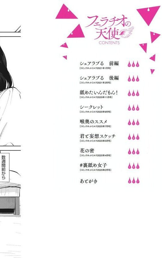フェラチオの天使【FANZA限定おまけ付き】 エロ画像 002