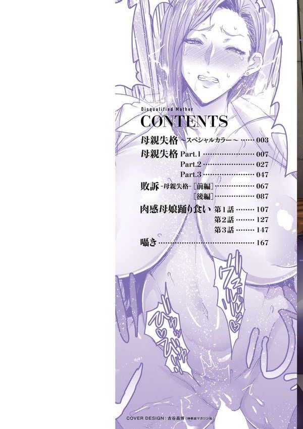 母親失格 エロ画像 002