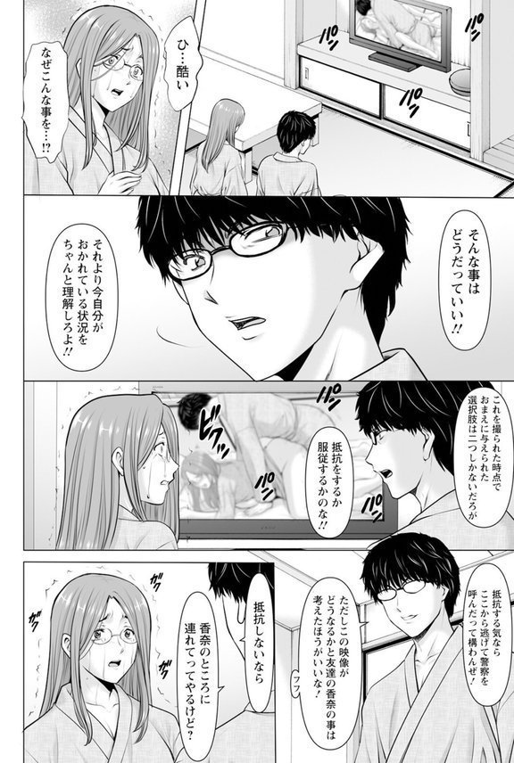 性服者 〜堕ちた人妻たち〜 Vol.5 【単話】 エロ画像 002