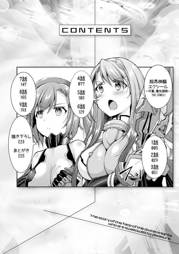 超昂神騎エクシール 〜双翼、魔悦調教〜 THE COMIC エロ画像 002
