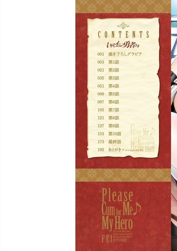 いっぱいイってね 勇者さま エロ画像 002